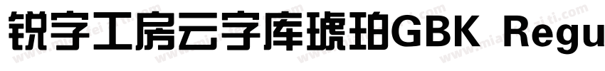 锐字工房云字库琥珀GBK Regular字体转换